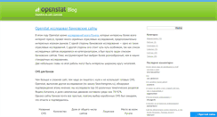 Desktop Screenshot of blog.openstat.ru