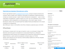 Tablet Screenshot of blog.openstat.ru